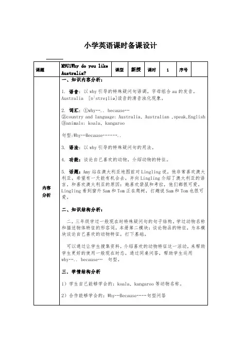 四年级英语下册M9U1 Why do you like Australia(教案) 外研版一起