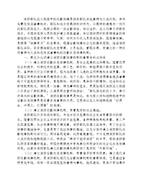 消防部队灭火救援中的战勤保障