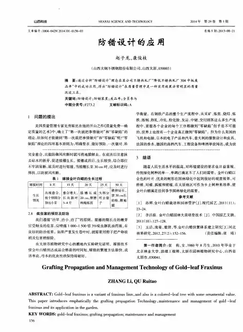 防错设计的应用