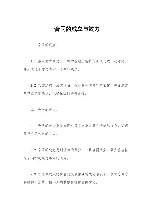 合同的成立与效力