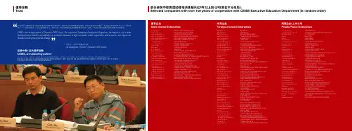 部分参加中欧高层经理培训课程长达5年以上的公司(排名不分先后