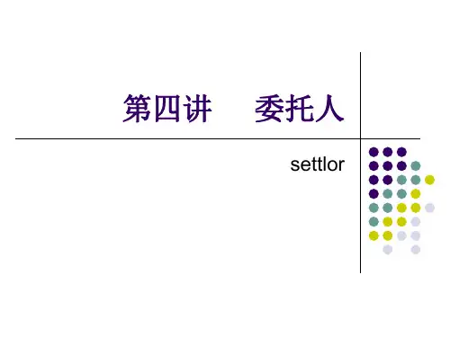 信托法理论与实务 4