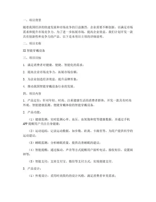 产品开发立项申请书