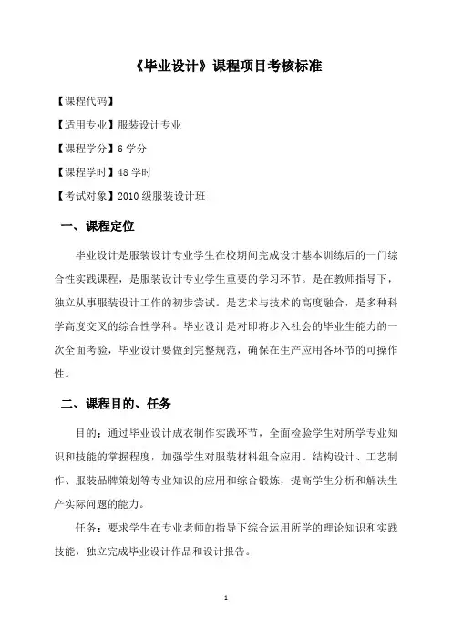《毕业设计》考核标准