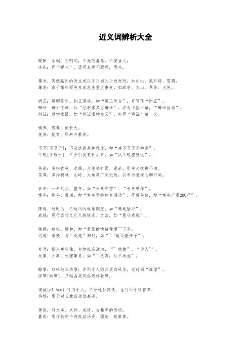 公务员 词语辨析大全