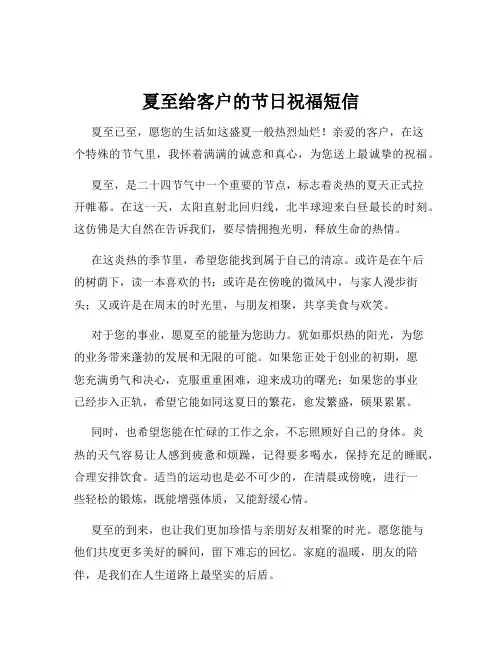 夏至给客户的节日祝福短信
