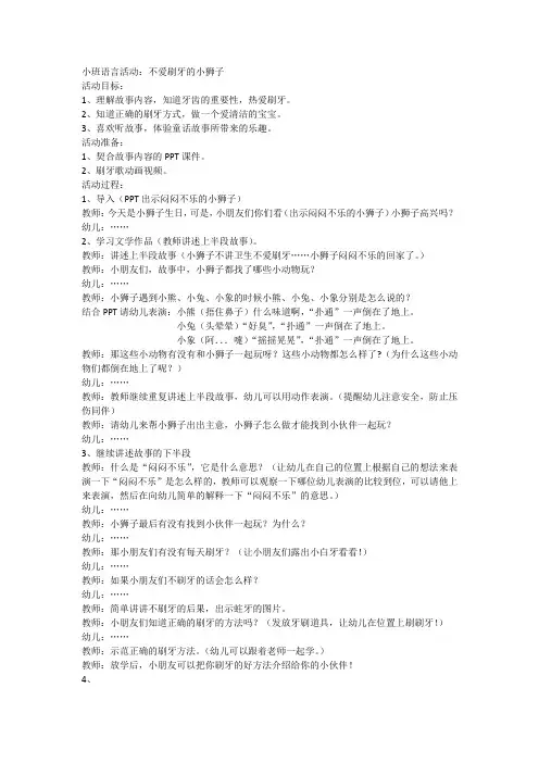 语言活动：不爱刷牙的小狮子(小班)