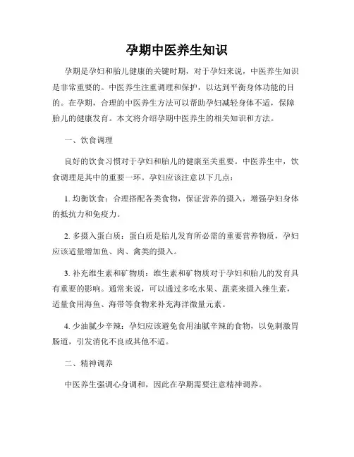 孕期中医养生知识
