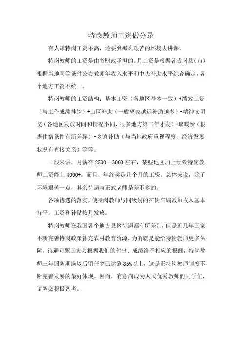 特岗教师工资做分录