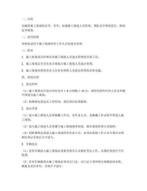 施工现场人员进出管理制度