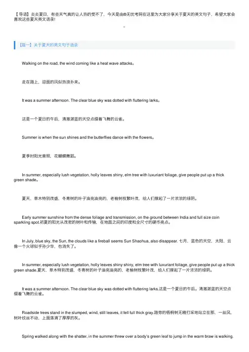关于夏天的英文句子语录