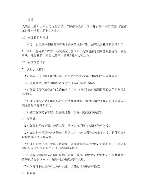儿童水上乐园员工管理制度