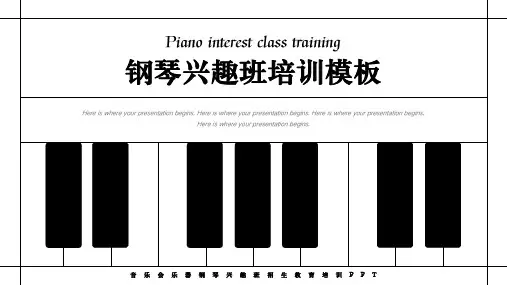 音乐会乐器钢琴招生教育培训PPT