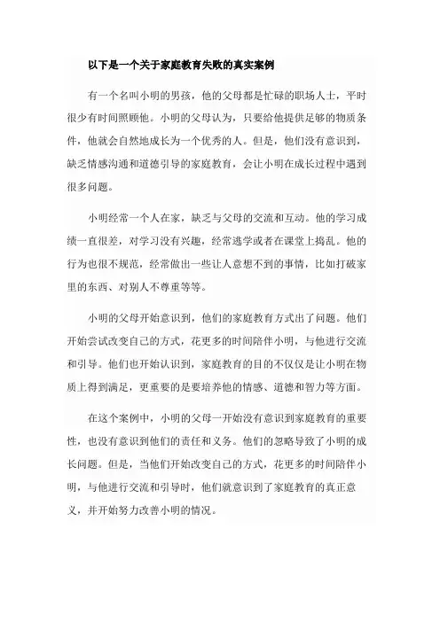 家庭教育失败真实案例