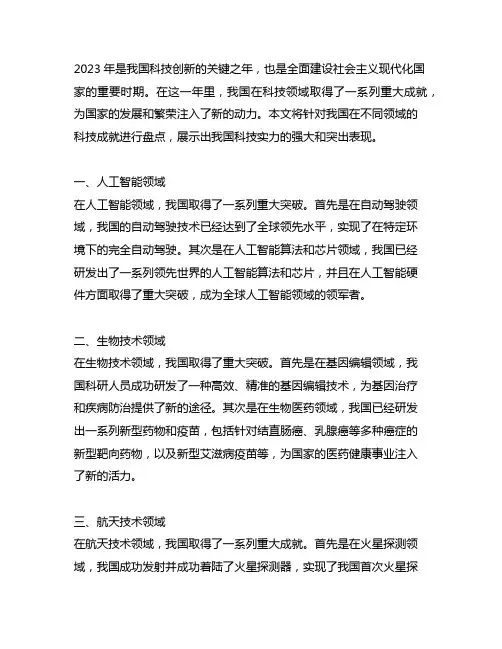 盘点2023年我国重大科技成就