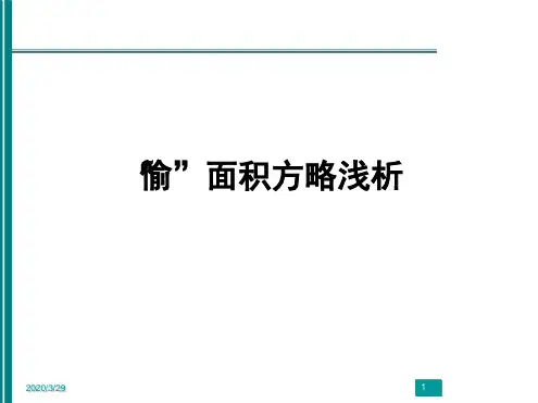 7733933404偷面积方略浅析