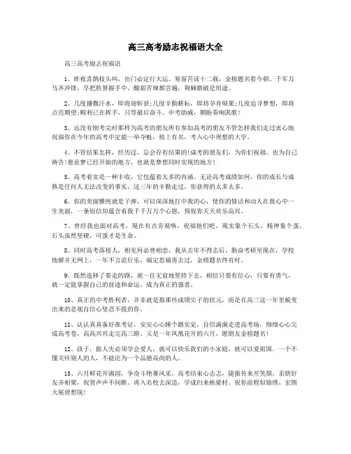 高三高考励志祝福语大全