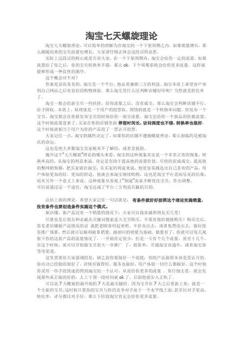 淘宝七天螺旋理论