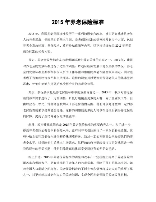 2015年养老保险标准