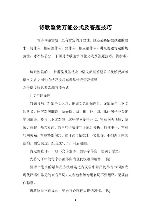 诗歌鉴赏万能公式及答题技巧