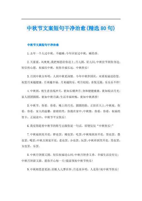 中秋节文案短句干净治愈(精选80句)