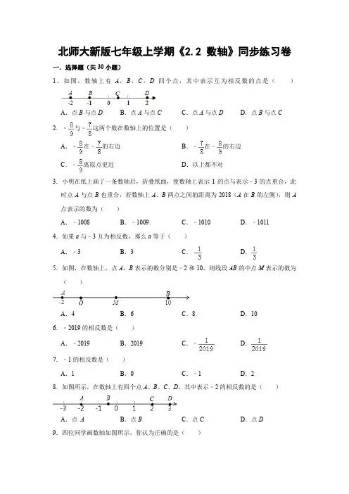 北师大版初中数学七年级上册《2.2 数轴》同步练习卷