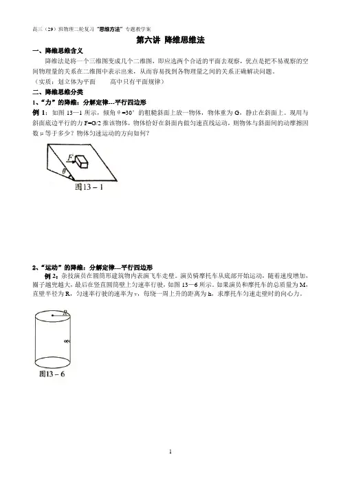 降维思维法