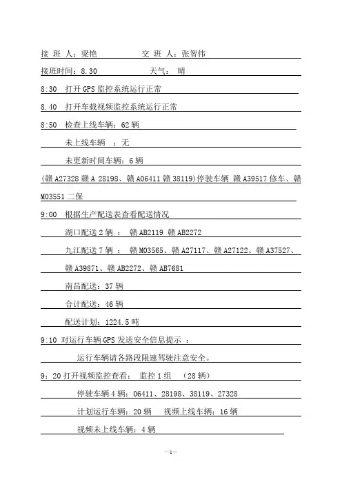 江西分公司使用监控日志填写模板