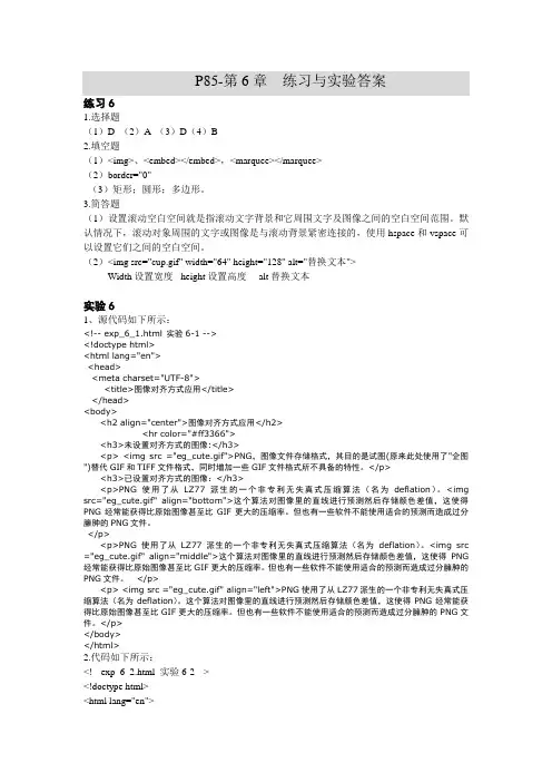 Web开发技术 储久良 第3版-第6章练习与实验答案
