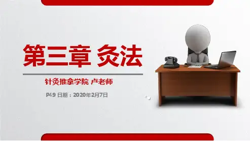 《刺法灸法学》第三章灸法