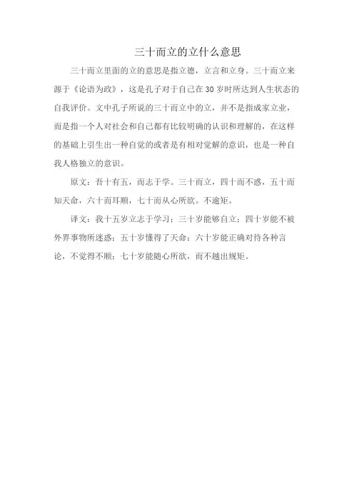 三十而立的立什么意思
