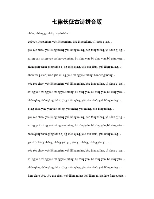 七律长征古诗拼音版