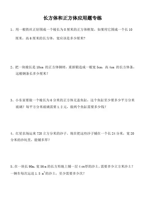 人教版小学数学五年级下学期第3单元—长方体和正方体应用题专练(1)
