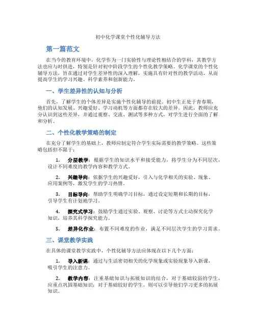 初中化学课堂个性化辅导方法(含学习方法技巧、例题示范教学方法)