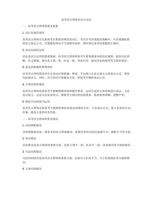 高考语言得体知识点总结