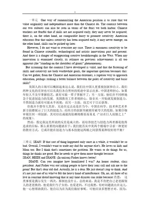 全新版大学英语综合教程2课文翻译
