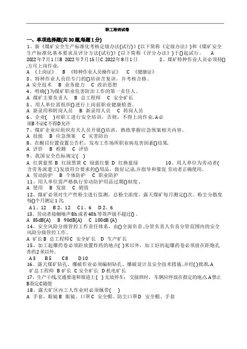 露天煤矿安全生产标准化试题及答案