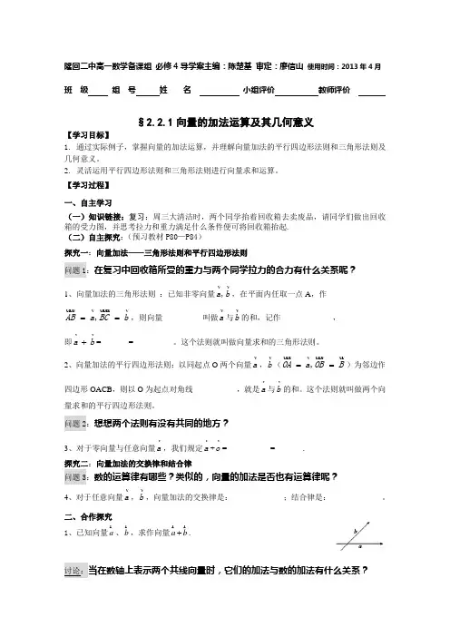 向量的加法运算及其几何意义导学案