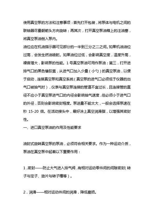 真空泵说明书