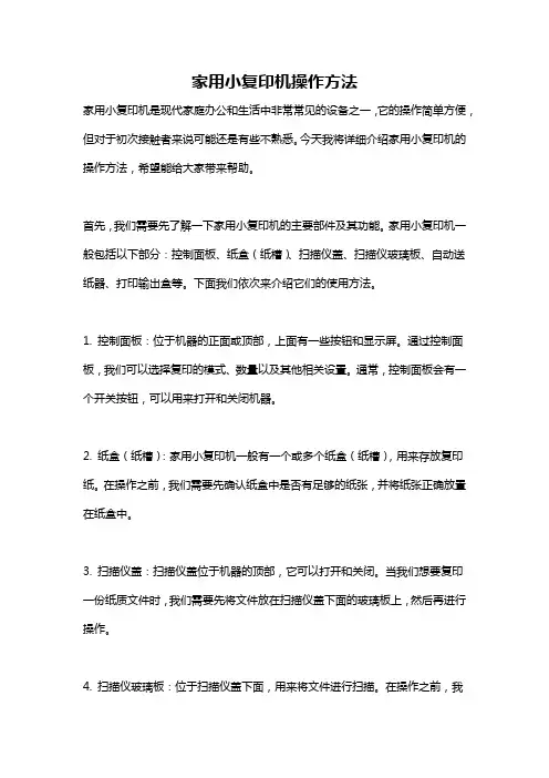 家用小复印机操作方法