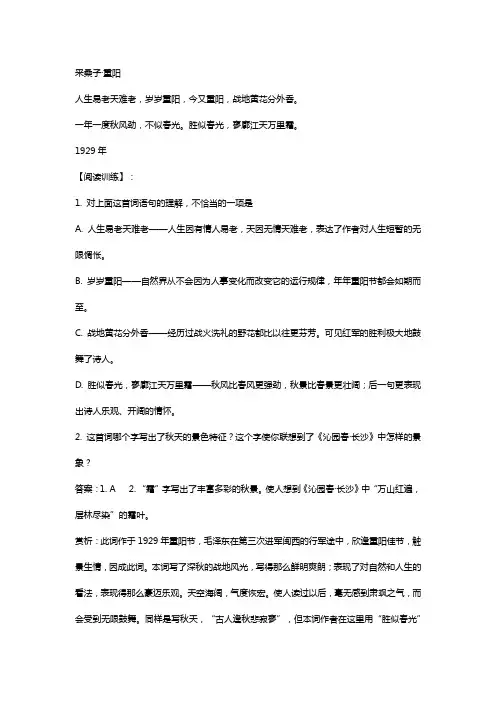 采桑子重阳的赏析