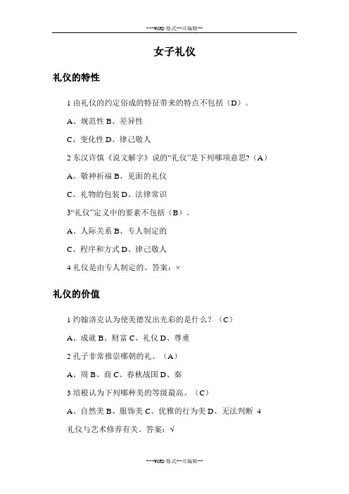 女子礼仪尔雅答案