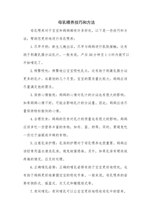 母乳喂养技巧和方法