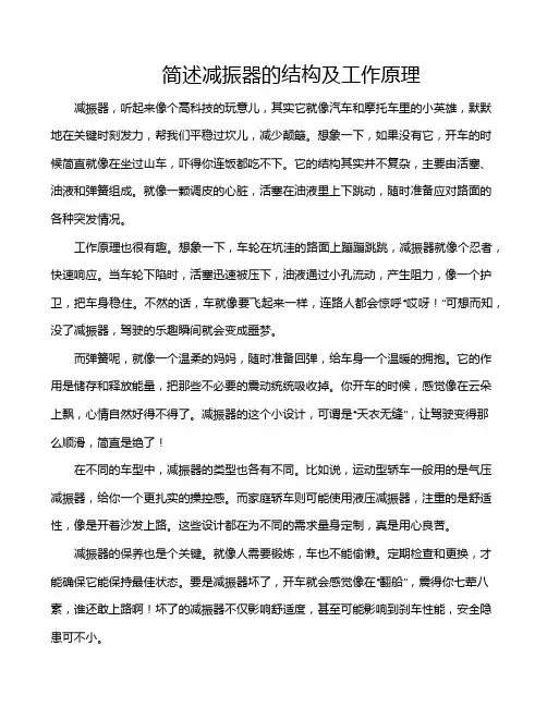 简述减振器的结构及工作原理