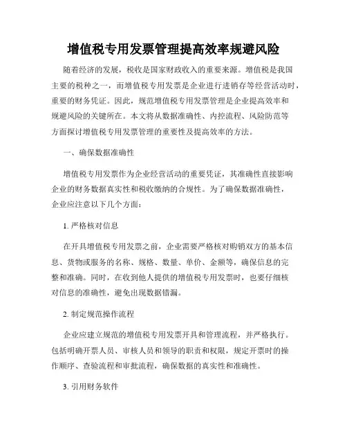 增值税专用发票管理提高效率规避风险