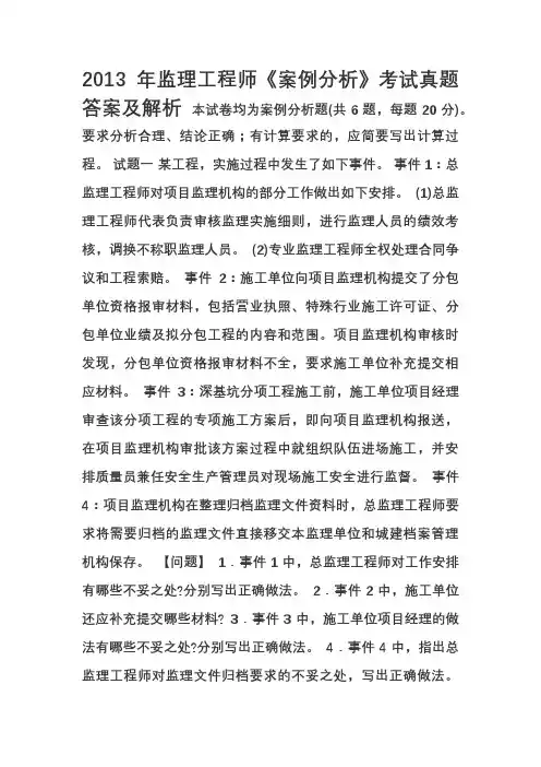 监理工程师《案例分析》考试真题答案及解析