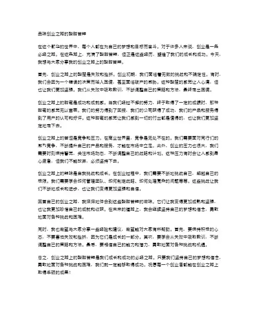 品味创业之路的酸甜苦辣