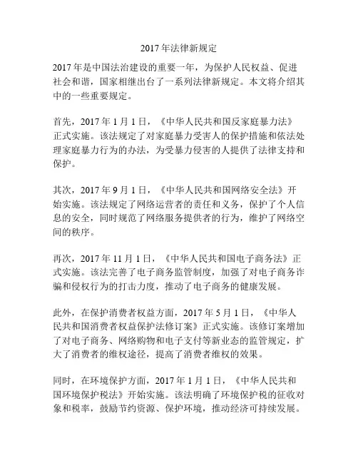 2017年法律新规定