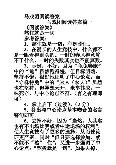 马戏团阅读答案