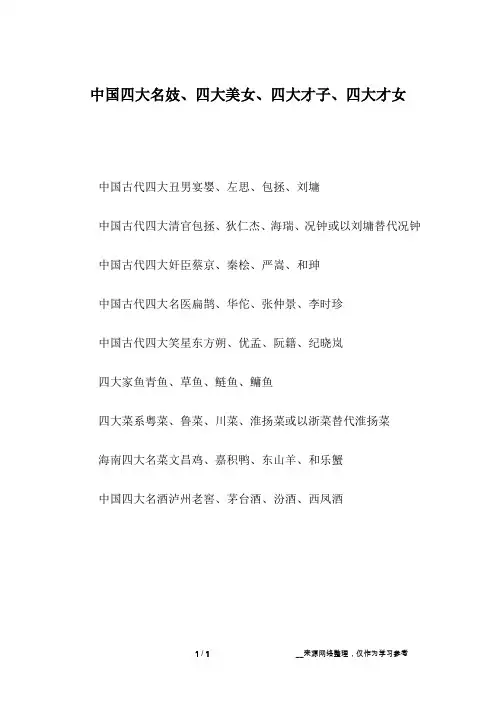 中国四大名妓、四大美女、四大才子、四大才女_1